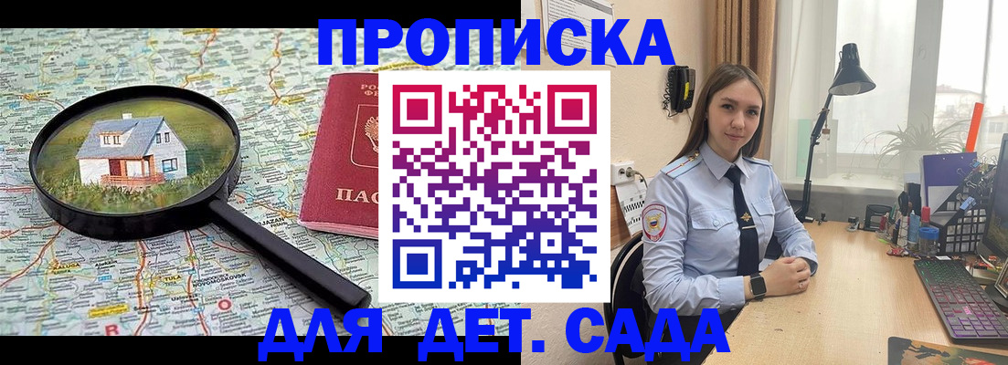 прописка ребенка в Чегеме